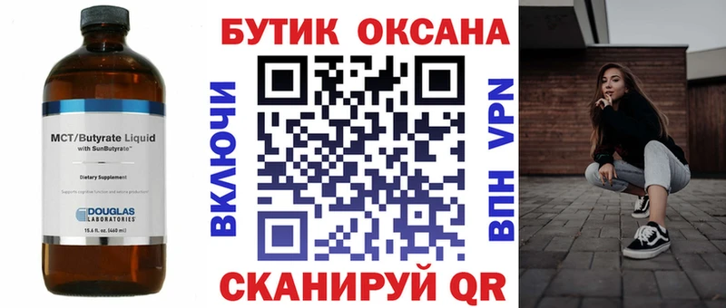 Бутират BDO 33%  Володарск 