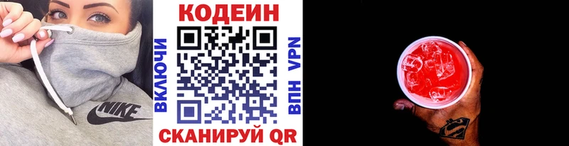 Кодеиновый сироп Lean Purple Drank  хочу наркоту  Володарск 